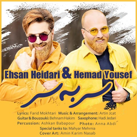 دانلود آهنگ احسان حیدری و حماد یوسف سر به سر